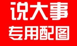 会城最新爆料消息今天新闻,最新爆料揭示今日重大新闻事件