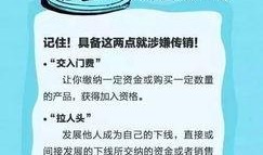 传销热点爆料案例最新,涉案金额惊人，受害者遍布全国