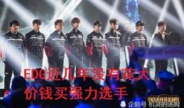 2025edg转会期最新爆料,揭秘战队阵容大洗牌
